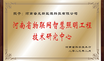 February  2023 Provincial Engineering Technology Research Center Approved